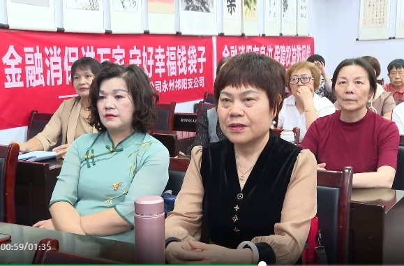 金融消保宣传走进祁阳老年大学