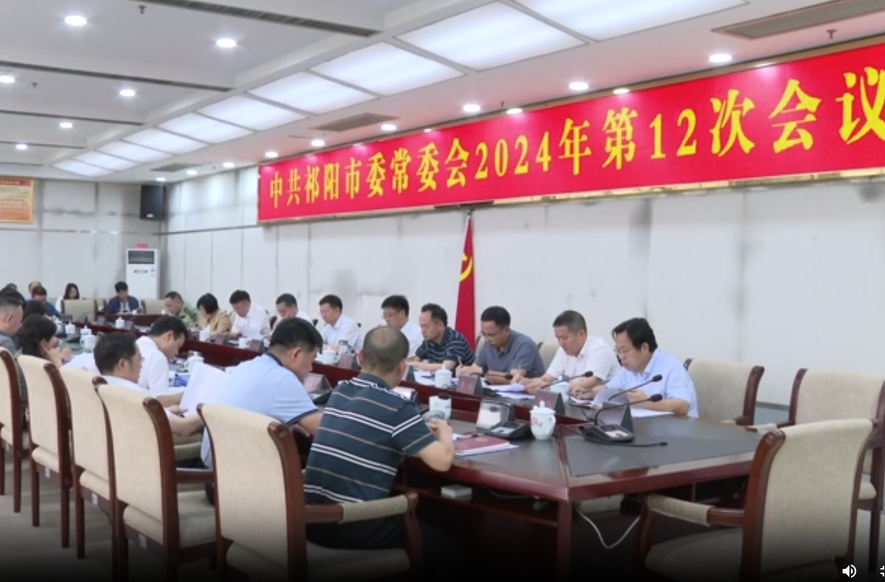 蒋良铁主持召开中共祁阳市委常委会2024年第12次会议