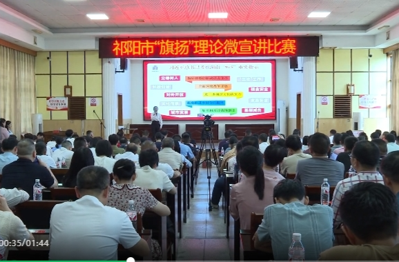 祁阳：“旗扬”理论微宣讲 深学细悟明方向