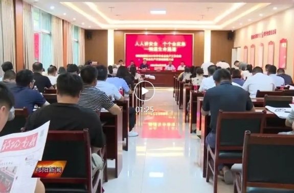 祁阳高新区召开2024年半年安全生产工作总结暨安全生产月活动部署会