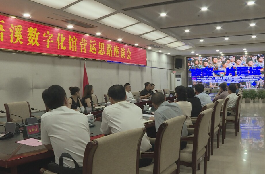 祁阳市召开浯溪数字化馆营运思路座谈会