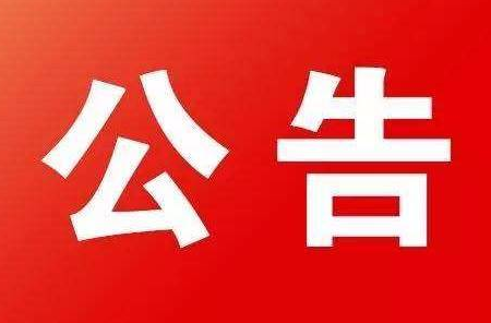 祁阳市城区两条公交路线调整的通告