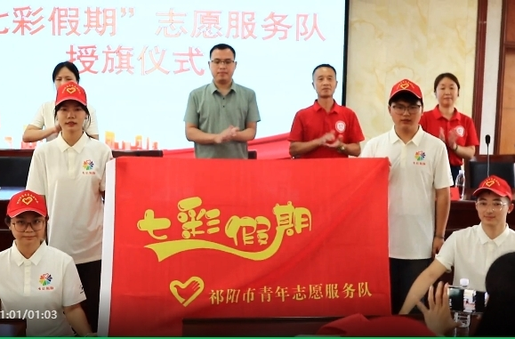 2024年祁阳市“智汇潇湘•鸿雁之约”大学生社会实践暨“七彩假期”志愿服务活动启动