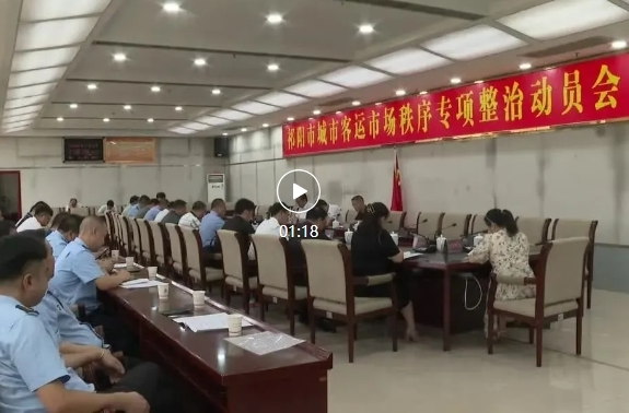 祁阳：即日起开展为期六个月的城市客运市场秩序专项整治