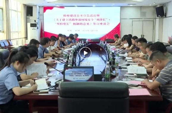 祁阳市举行“双段长”+“双检察长”机制签字仪式