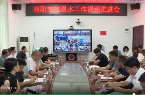 祁阳市防溺水工作视频推进会议召开