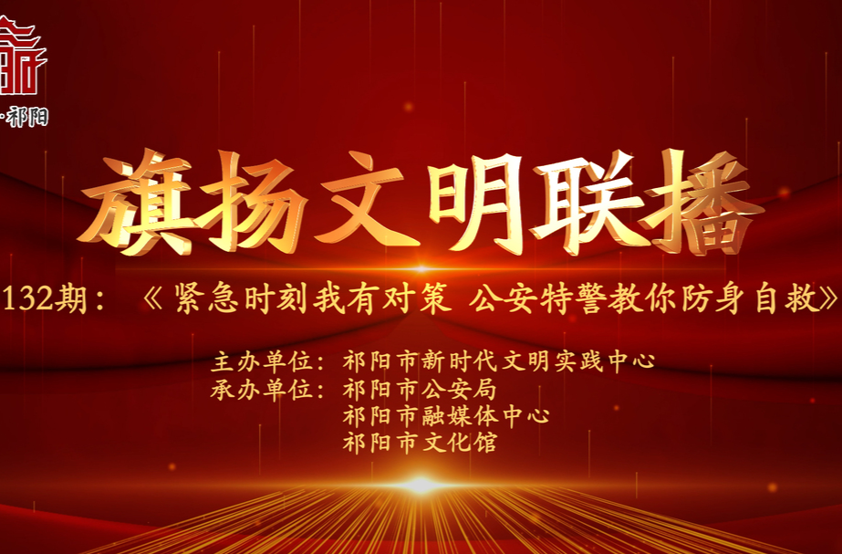 今晚7:30白竹湖广场，“旗扬文明联播”第一百三十二期与你相约，欢迎参与网上有奖答题