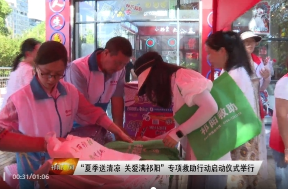 “夏季送清凉 关爱满祁阳”专项救助行动启动仪式举行