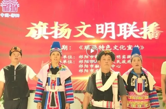 祁阳：守正创新推动精神文明走深走实
