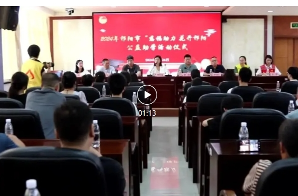 我市举行2024年“慈福助力 花开祁阳”公益助学活动