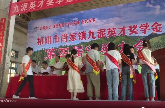 肖家镇九泥村英才奖学金奖励优秀学子