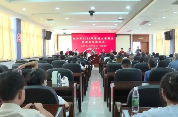 祁阳市2024年困境大学新生资助金发放仪式举行