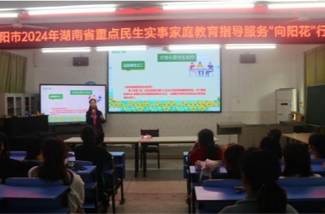 85场次，服务3.6万人！祁阳市家庭教育指导服务“向阳花行动”提前圆满完成