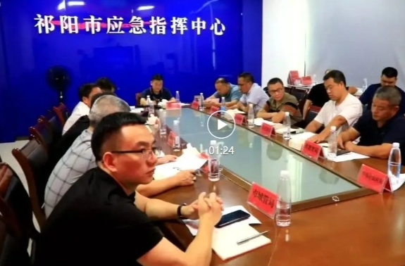 祁阳市收听收看永州市安全生产会商视频会议
