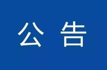祁阳市2024年公开招聘事业单位工作人员体检通知