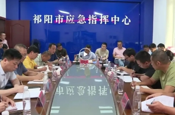 祁阳市收听收看永州市“中秋”“国庆”假期安全防范工作视频会议