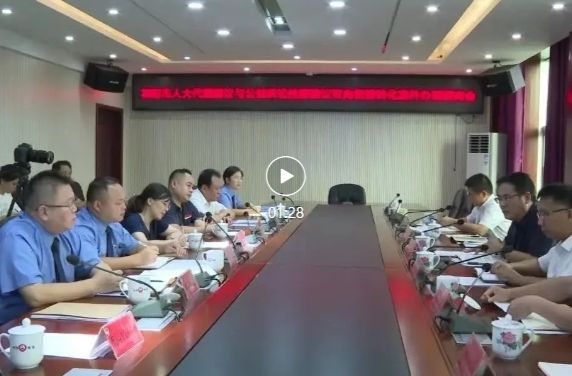 祁阳市人大代表建议与公益诉讼检察建议双向衔接磋商会召开