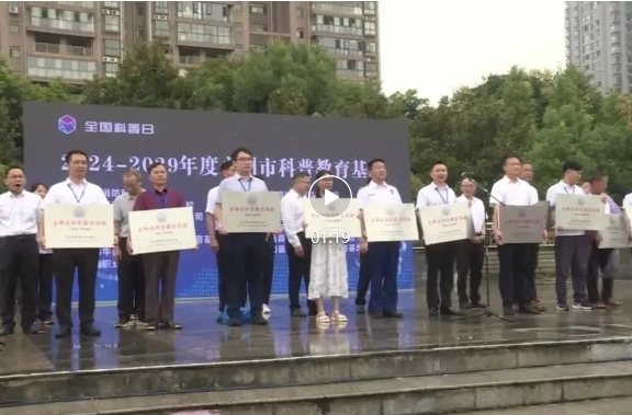 2024年全国科普日永州主场活动启动仪式在祁阳举行