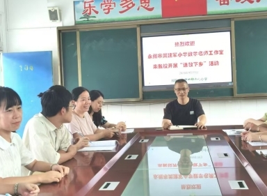 永州市周建军小学数学名师工作室开展送教下乡活动