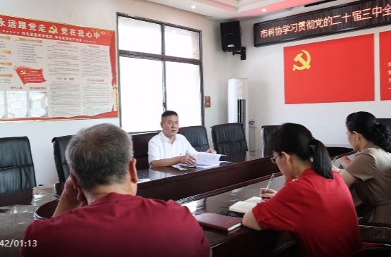 （学习贯彻党的二十届三中全会精神）祁阳市委宣讲团在科协开展宣讲
