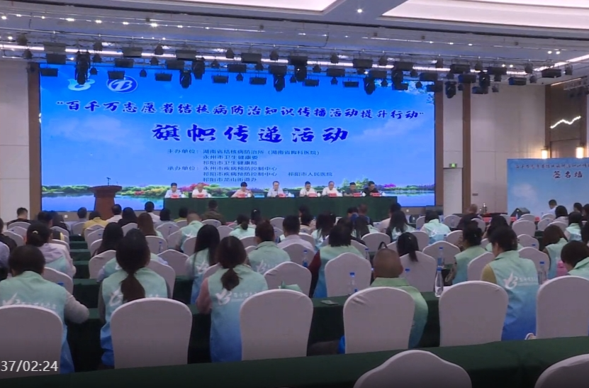 百千万志愿者结核病防治知识传播活动提升行动旗帜传递活动在祁阳举行
