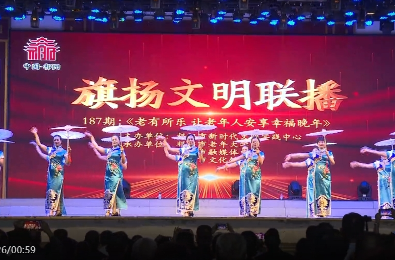 “我爱您中国”重阳节文艺演出精彩纷呈