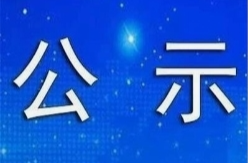 “摩崖颂复兴”书法大赛获奖及入选名单公示