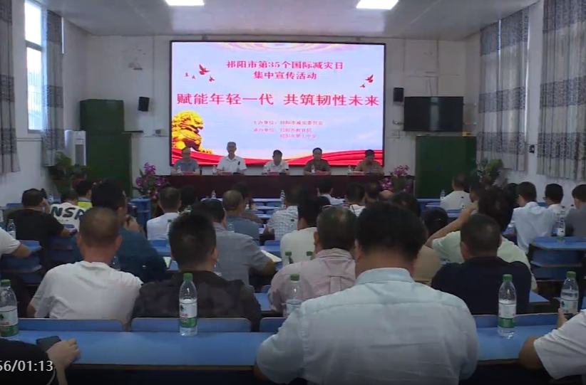 我市举行2024年第35个国际减灾日宣传活动