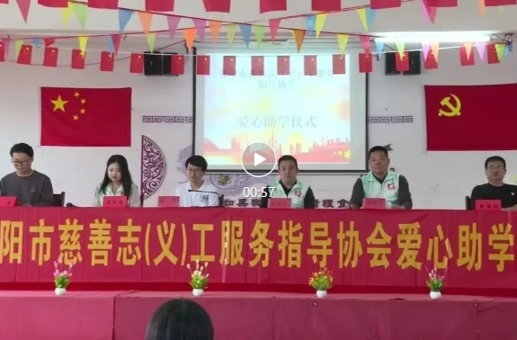 祁阳市慈善志（义）工服务指导协会在大忠桥镇胜利完全小学爱心助学