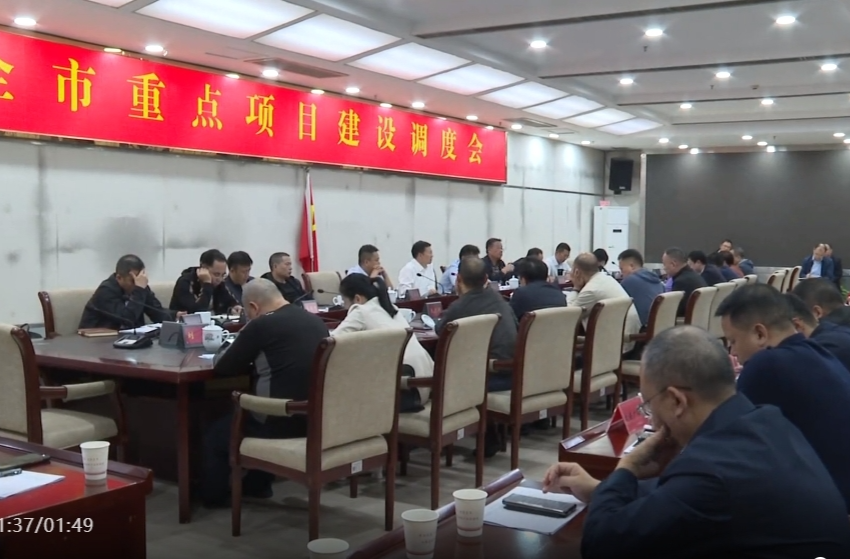 祁阳市召开重点项目建设调度会