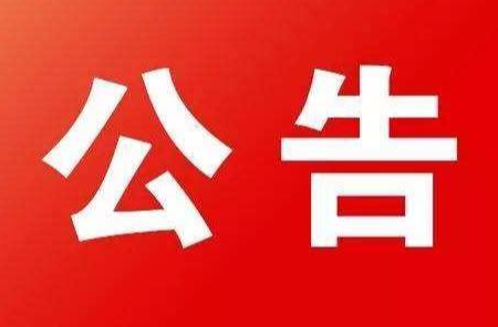 祁阳市人民政府关于防空警报试鸣的公告
