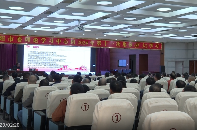 蒋良铁主持召开市委理论学习中心组2024年第十一次集体（扩大）学习
