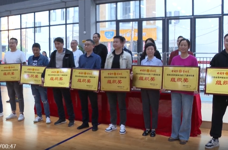 祁阳市第四届市直职工气排球比赛闭幕