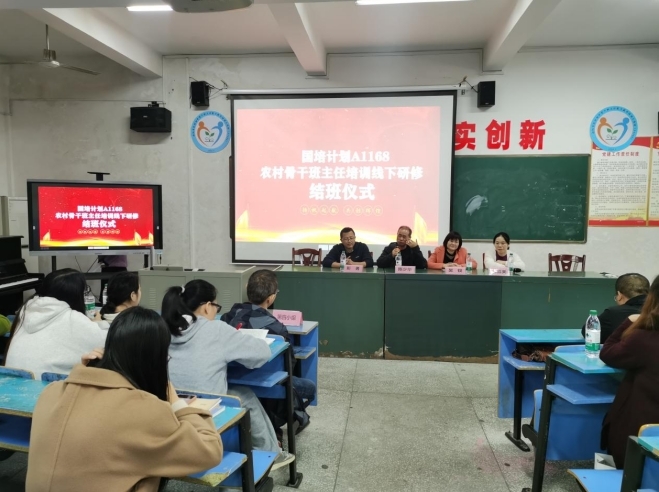 祁阳市农村初中骨干班主任能力提升培训工作坊（A1168）  结业典礼暨表彰大会召开