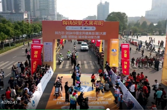 “体育+”赋能城市发展——科力尔·2024中国全民健身走（跑）大赛（湖南·祁阳站）城市联动接力赛圆满落幕