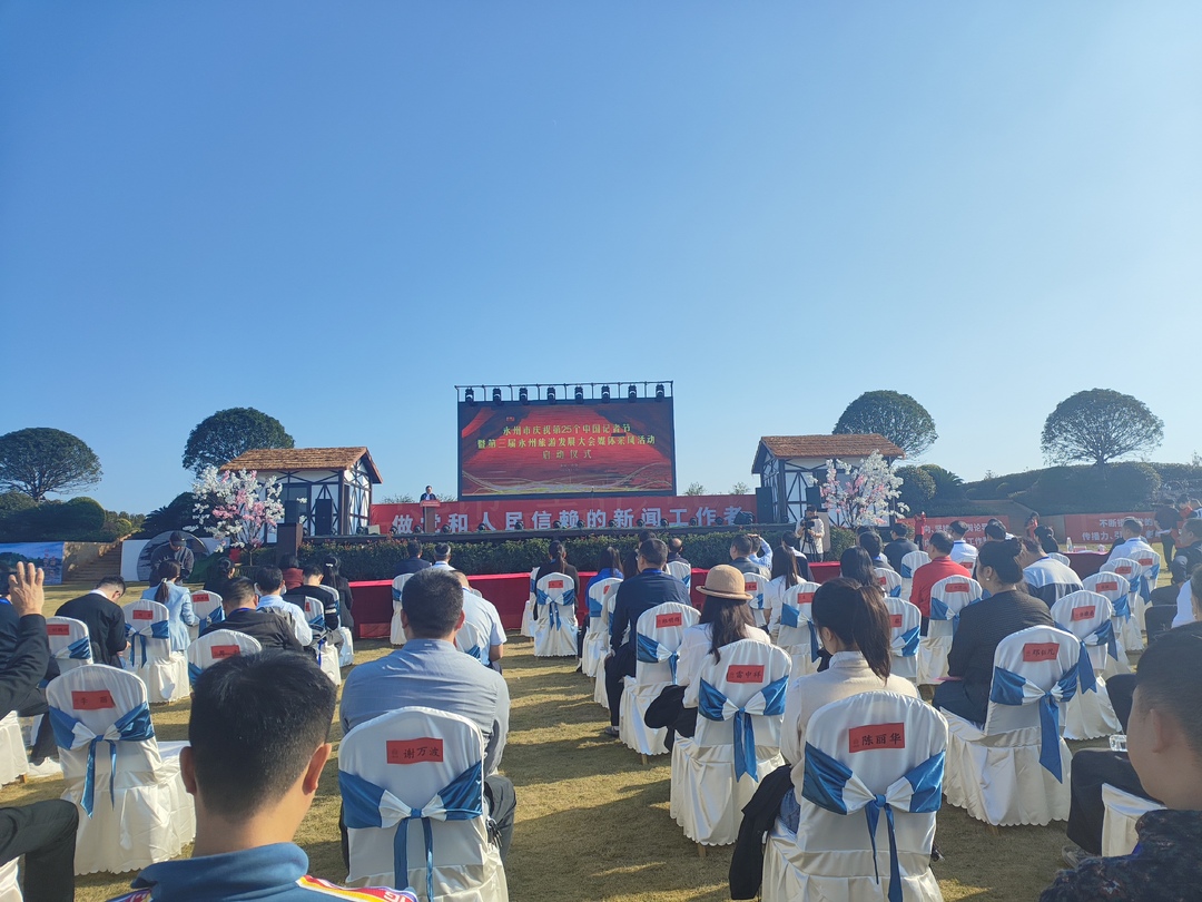 永州市庆祝第25个中国记者节暨第三届永州旅游发展大会媒体采风活动在祁阳启动