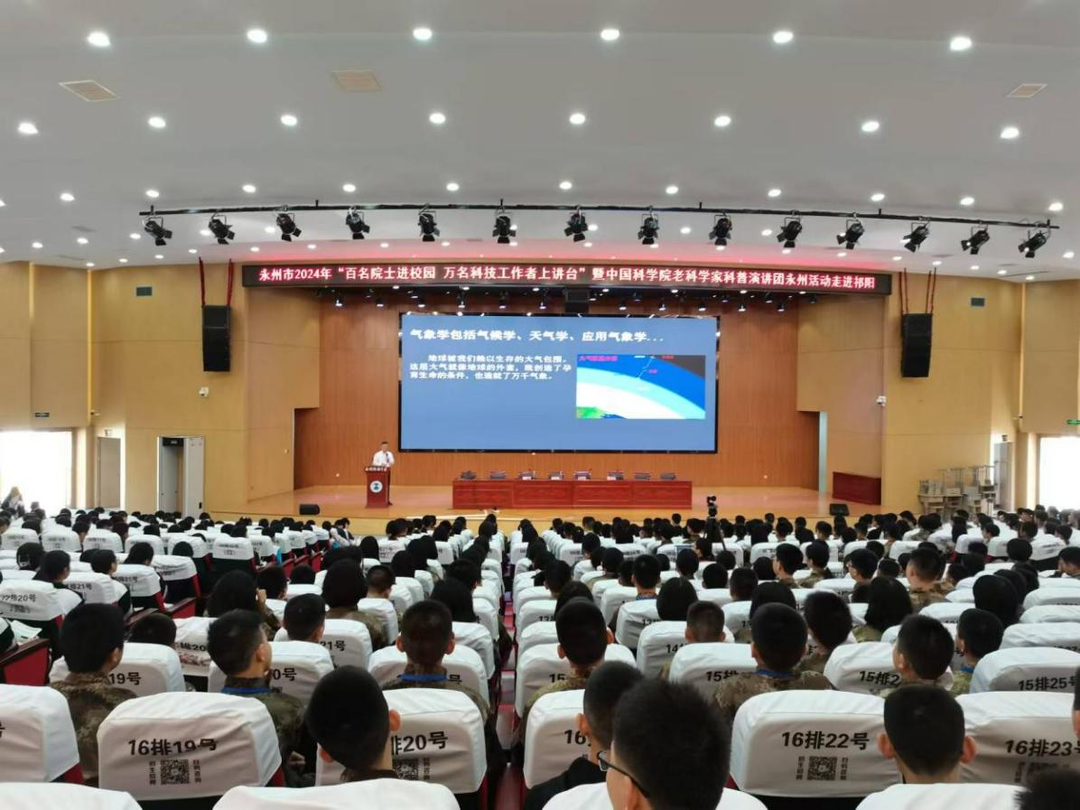 中国科学院老科学家科普演讲团走进祁阳开展科普宣讲活动