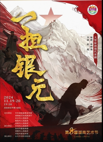 《一担银元》预告片
