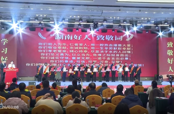 “湖南好人”：汇聚凡人微光 鼓舞奋进力量