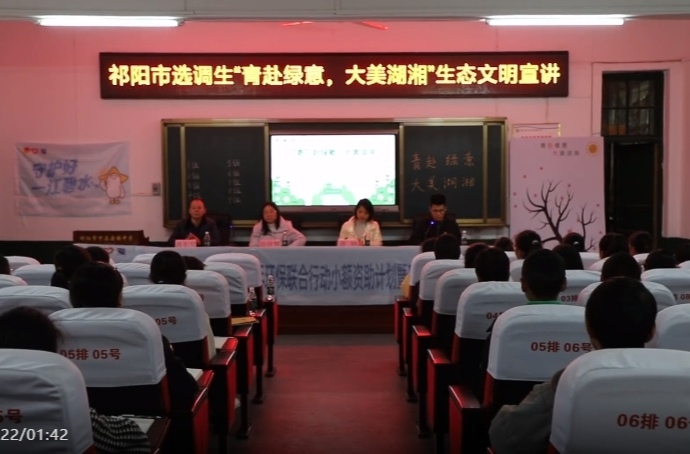 “青赴绿意，大美湖湘”——生态文明宣讲走进下马渡镇中心学校