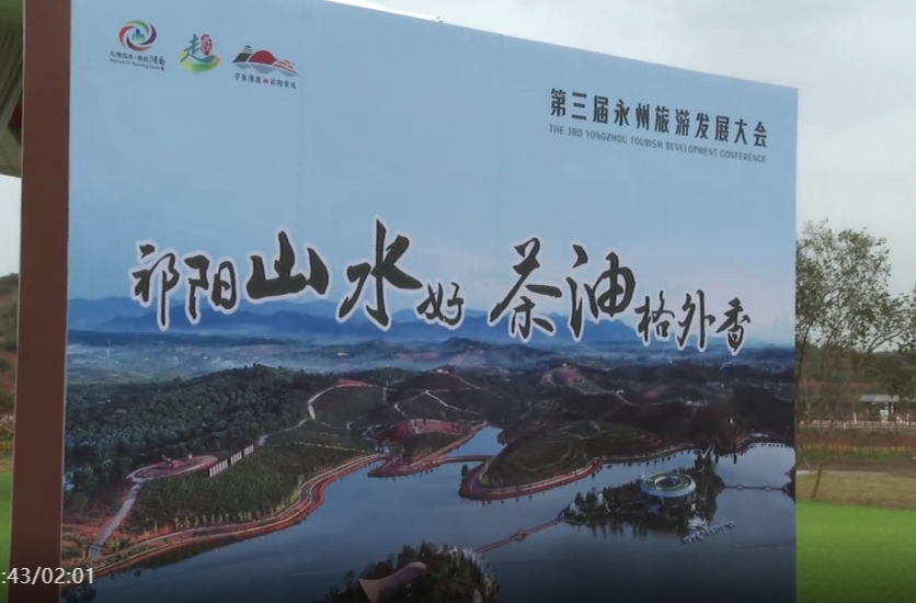 第三届永州旅游发展大会​唐家山主会场各项筹备工作正紧锣密鼓进行中