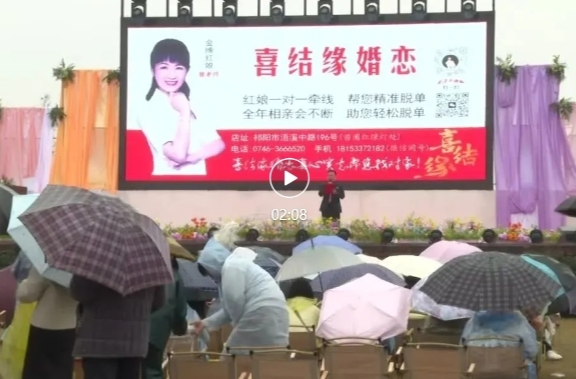 （字在浯溪 祁阳有戏）龙腾潇湘”户外婚庆婚介活动成功举办
