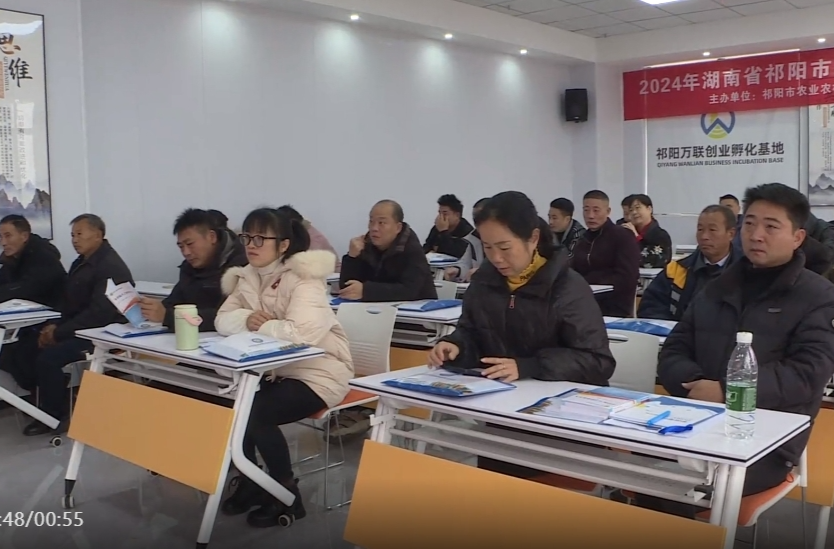 祁阳市举办高素质农民培育创新创业培训班