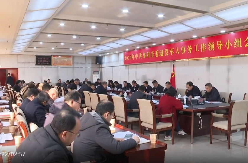 祁阳市委常委会2024年第25次会议召开 蒋良铁主持并讲话