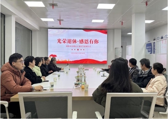 祁阳市水利局举办2024年荣誉退休仪式