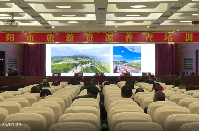 祁阳市召开旅游资源普查工作培训会