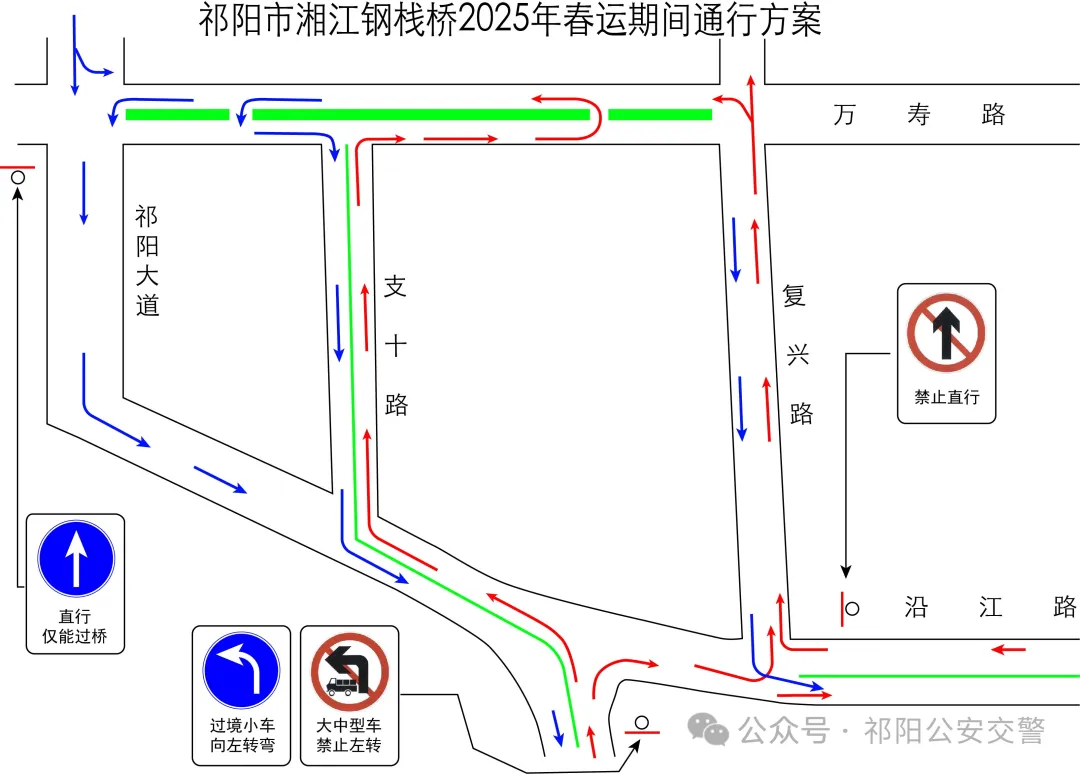 关于春运期间调整祁阳市湘江钢栈桥周边道路通行方案的通告