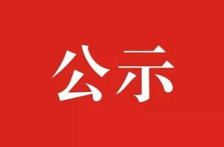 关于浯溪摩崖石刻数字化馆（沉浸式体验馆）收费标准的公示