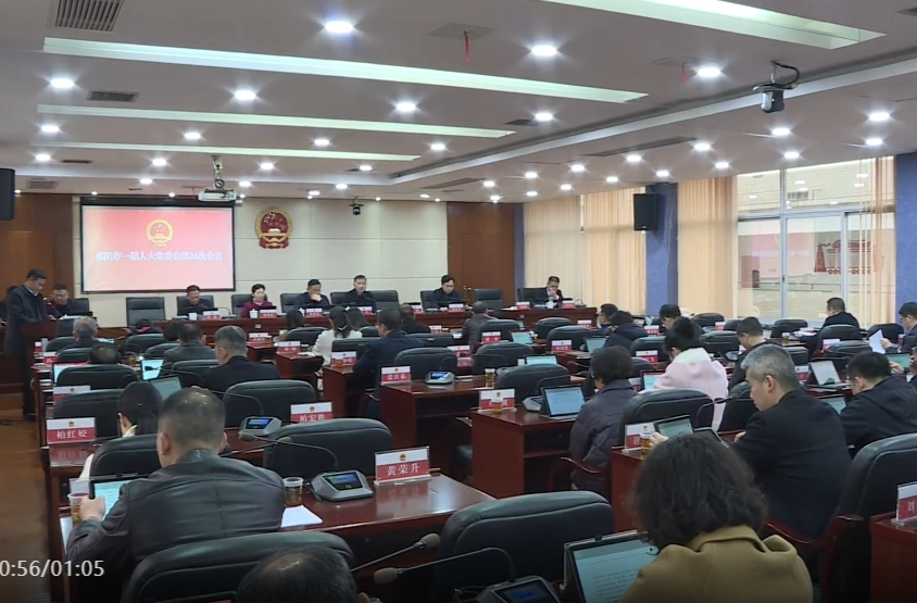 祁阳市一届人大常委会第二十六次会议召开