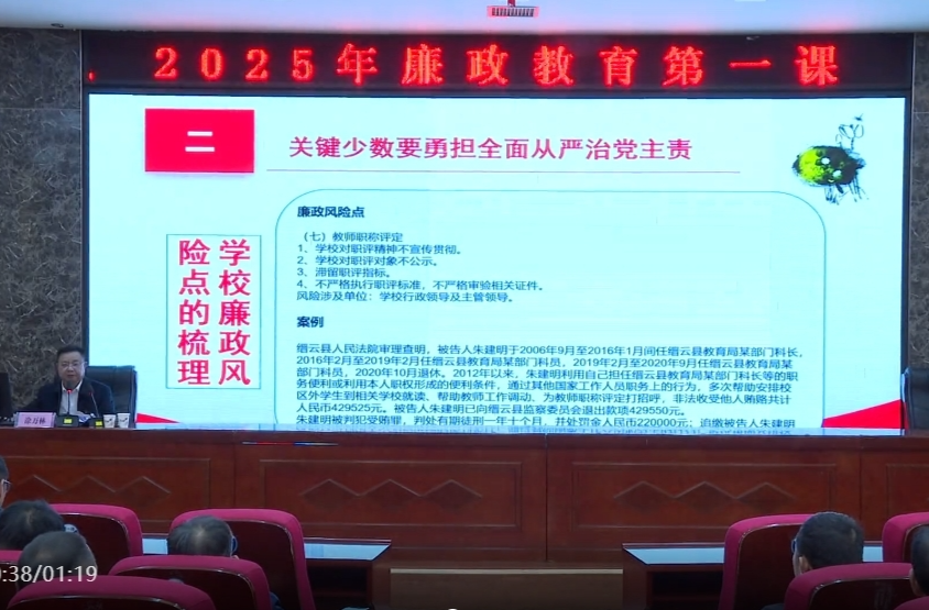 祁阳教育局：上好廉政教育“第一课”